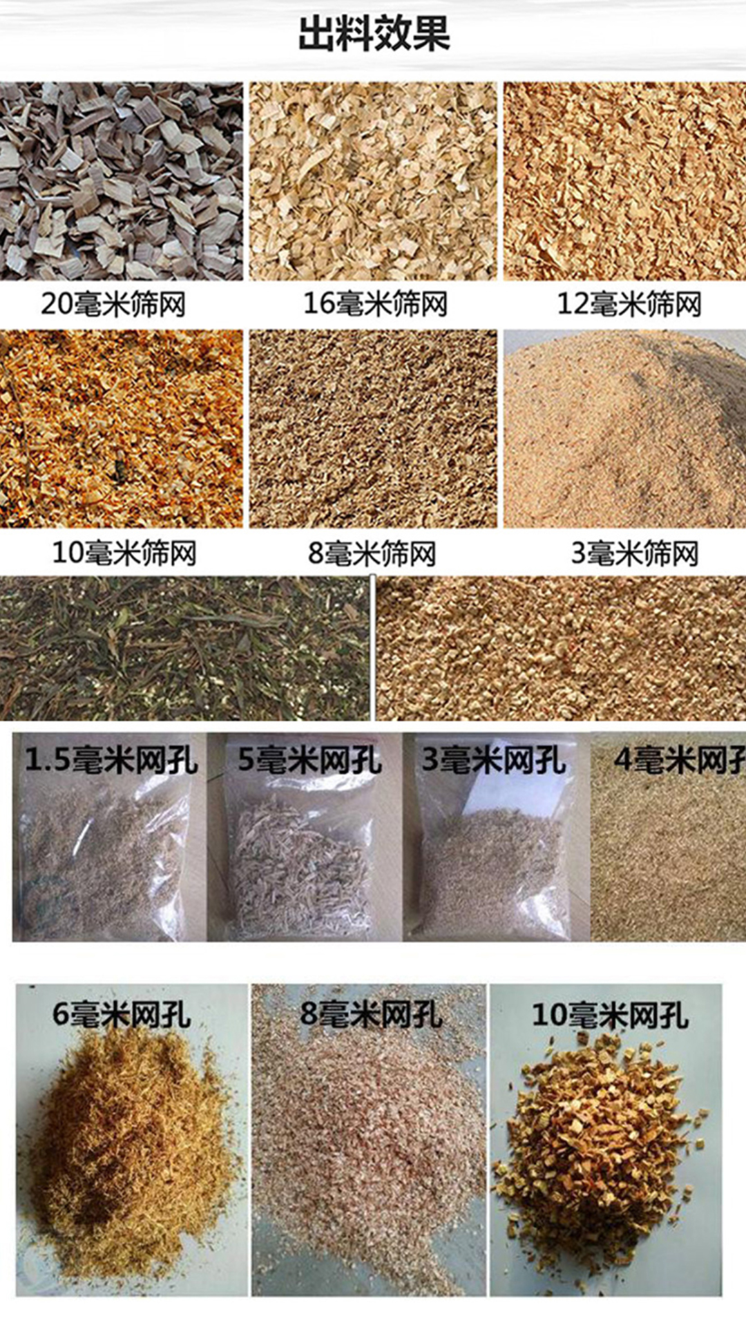 木材粉碎機(jī)出料效果.jpg